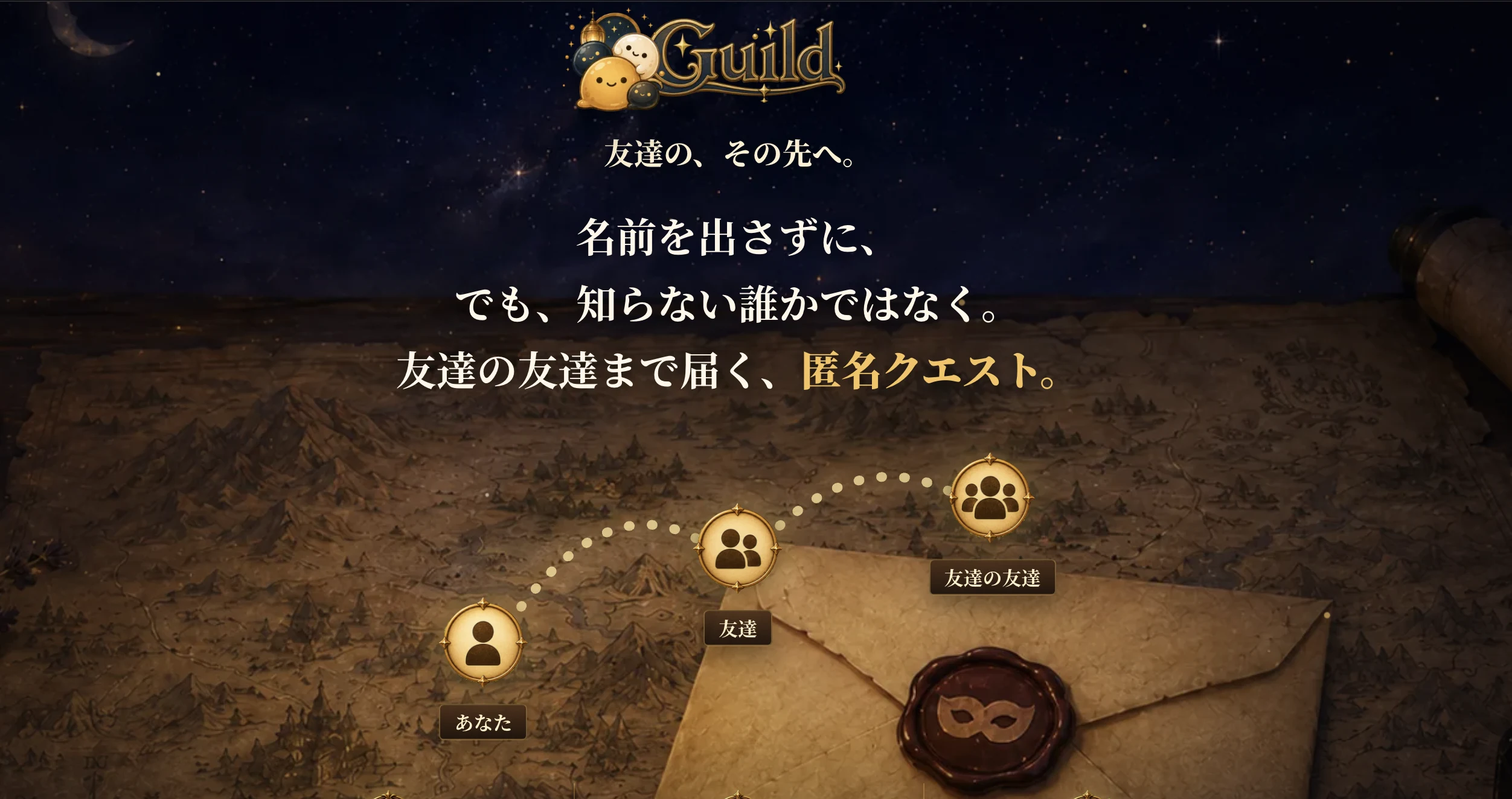 GUILD — ソーシャルクエストアプリ