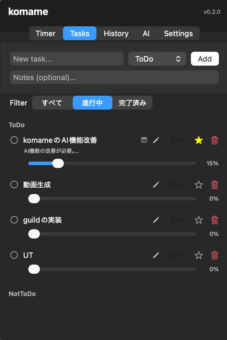 タスク管理